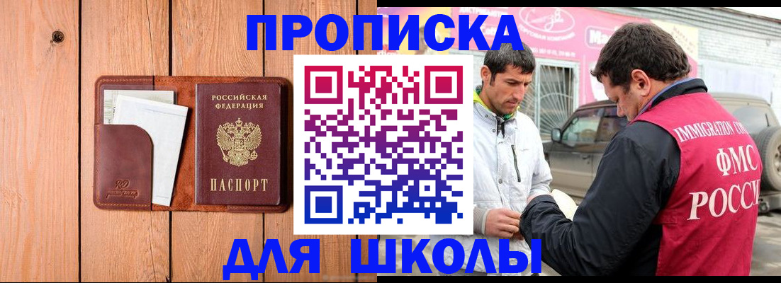 временная регистрация для школы в Лянторе